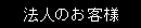�@�l�̂��q�l