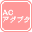 ACアダプタ