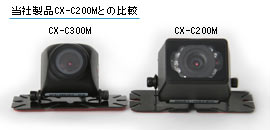 比較:CX-C200M