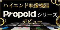 Propoidシリーズデビュー